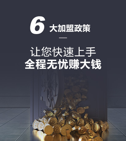 6大加盟政策，助力您贏得藝術(shù)涂料商戰(zhàn)。